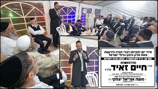 מה עדיף גהינום? או לחזור בגלגול? | הרה"ג חיים זאיד - על משה אוריאל יצחקי ז"ל
