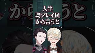 人生既プレイ民の佐伯イッテツ【切り抜き/緋八マナ/佐伯イッテツ/にじさんじ】