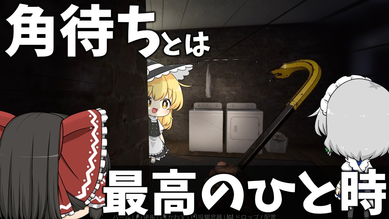 かかってこいよ。いもり野郎。 part2【Crime Simulator】【ゆっくり実況】