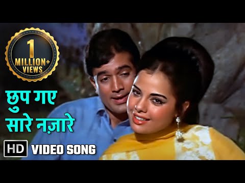 छुप गए सारे नज़ारे | Chhup Gaye Sare Nazare | Do Raaste | Rajesh Khanna| Mumtaz | Laxmikant Pyarelal
