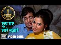 छुप गए सारे नज़ारे Chhup Gaye Sare Nazare Do Raaste Rajesh Khanna Mumt