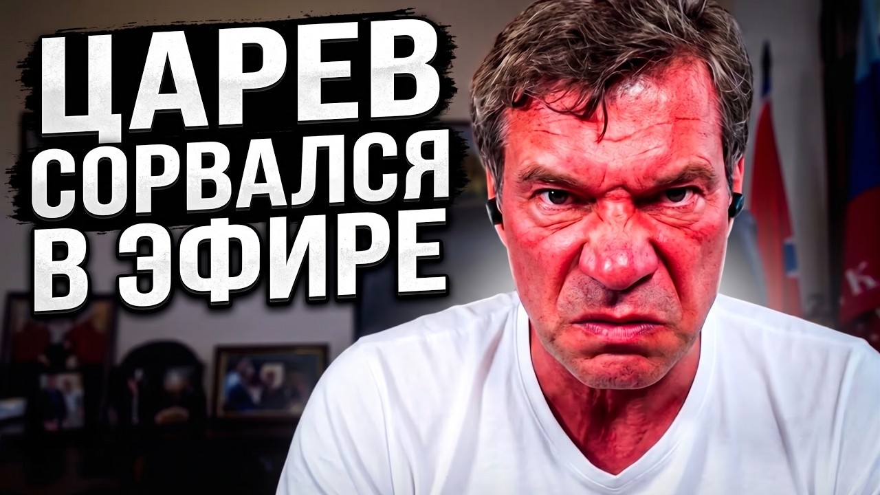 🔥"Нехай сам бере свою Малу Токмачку" - Царьов істерить в ефірі / КАЗАНСЬКИЙ