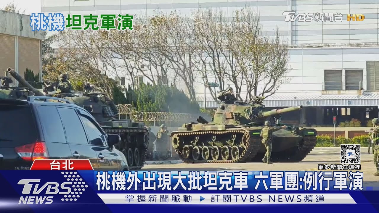 桃機外出現大批坦克車　六軍團：例行軍演