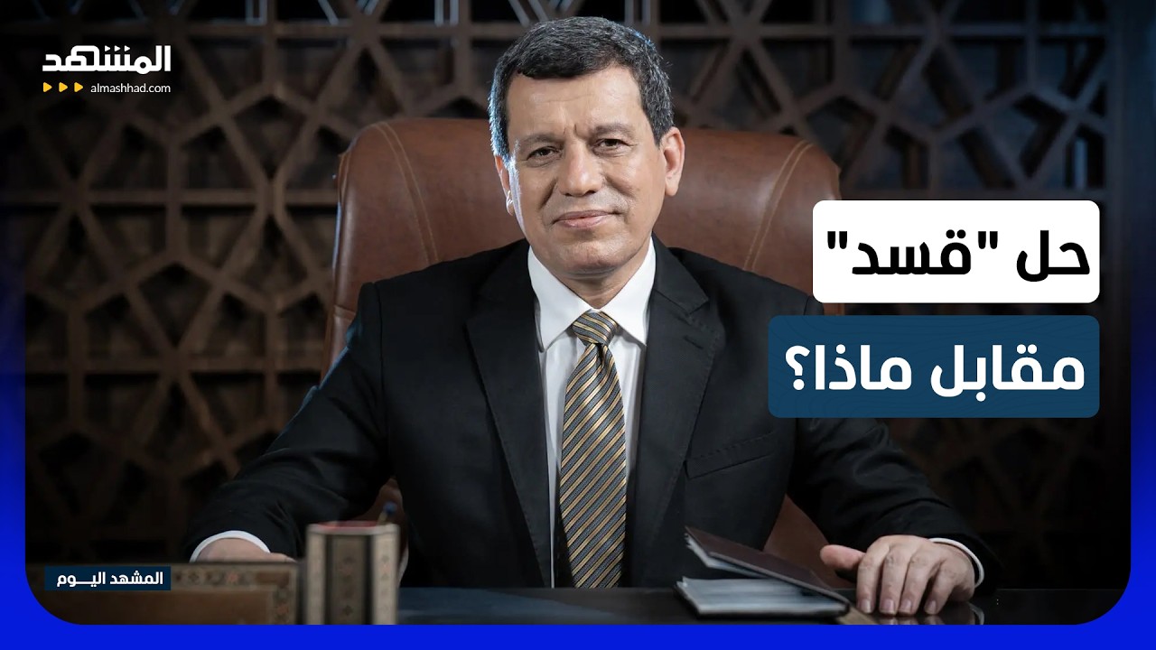 قيادي في "قسد" يكشف تفاصيل الأكراد مع دمشق - المشهد اليوم