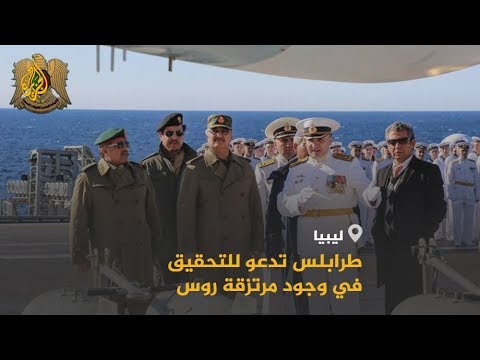 وجود روسي مشبوه في ليبيا