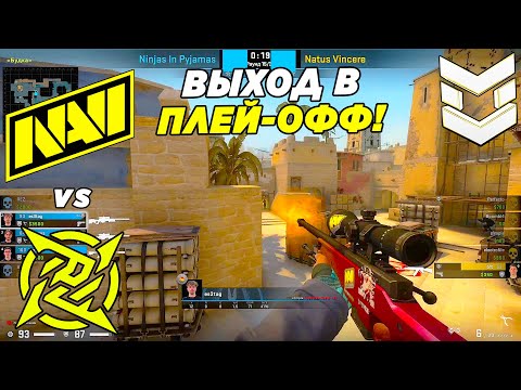 НАВИ ОЧЕНЬ ХОТЯТ В ПЛЕЙ-ОФФ!! - NaVi vs NiP | PGL Major Antwerp 2022 (CS:GO)