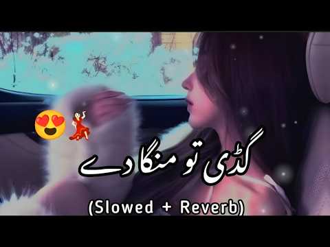 Gaddi Tu Manga Dy (Slow + Reverb) | گڈی توں منگا دے | TikTok Trending Punjabi Extend Version ❤️😍