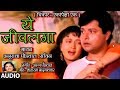 ये जीवलगा | YE JEEVLAGA YE | ANURADHA PAUDWAL, SACHIN | MARATHI ROMANTIC SONG