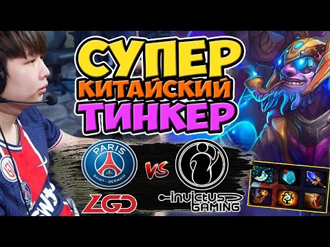 🔴ЭПИЧНАЯ БИТВА ЗА ПРОХОД В ГРАНД ФИНАЛ/PSG.LGD vs IG/OGA Dota PIT S5