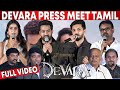 Full Video Devara Press Meet Tamil Jr NTR Anirudh Janhvi Kapoor Kalaiyarasan Koratala Siva