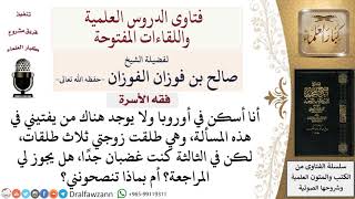 ما حكم الطلاق في حالة الغضب؟ لمعالي الشيخ صالح الفوزان