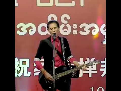 ဘယ်လိုယူဆရမှာလဲ#တေးဆို၊စိုင်းဆိုင်မောဝ်