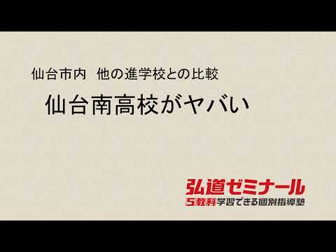 南高校生について詳しく解説