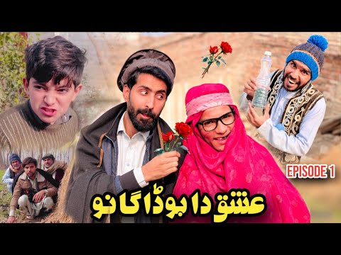 Ishq Da Bodagano | Episode 1 | Pashto Funny Video | Pashto Drama 2026