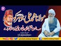 Muhammad Ali Johar Ky Khoob Surat Ashaar || Peer Zulfiqar Ahmad Naqshbandi DB