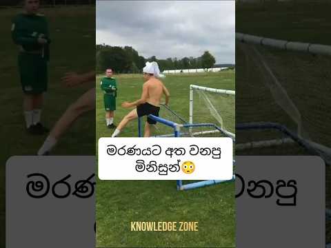 මරණ බිය උපරිමෙන්ම විඳපු මිනිස්සු😳#accident #sinhalafacts #worldfacts