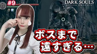 【DARK SOULS】センの古城攻略！落下死＆トラップ地獄を超えボス戦へ#9