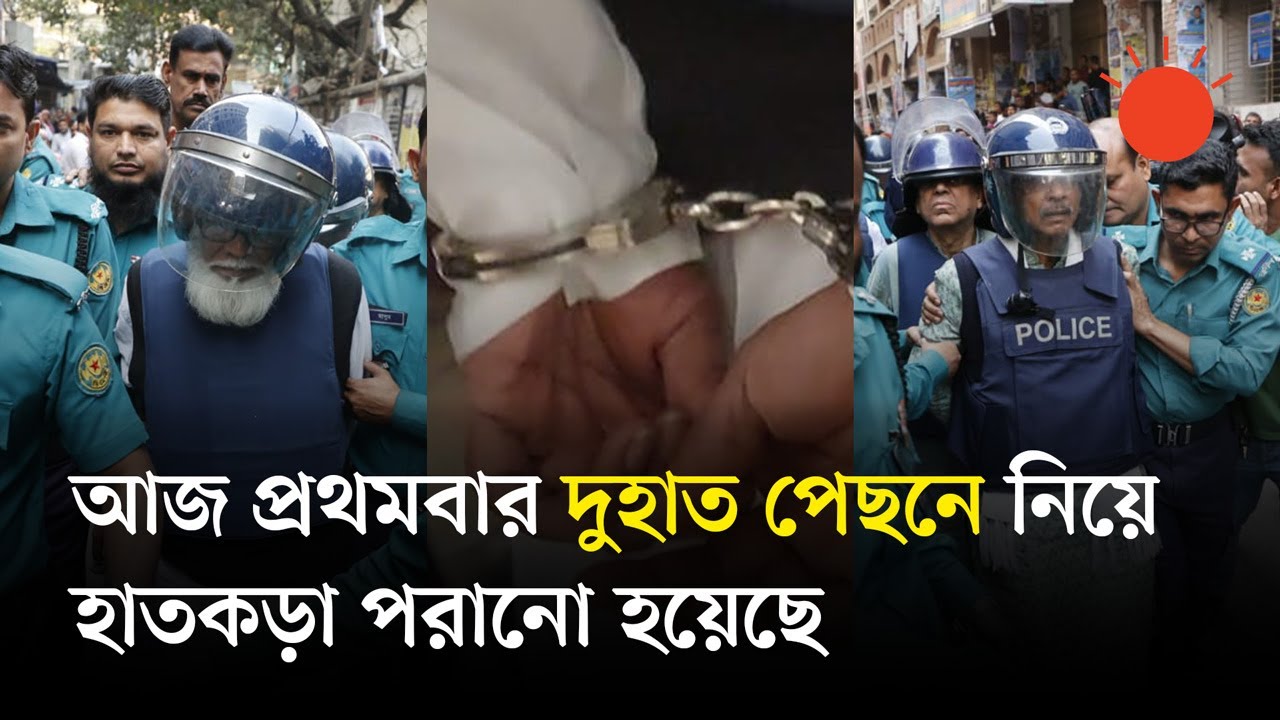 আনিসুল, সালমান ও নুরুজ্জামানের পেছনে দুই হাত, পরানো হাতকড়া | Salman F Rahman | Anisul Huq | News