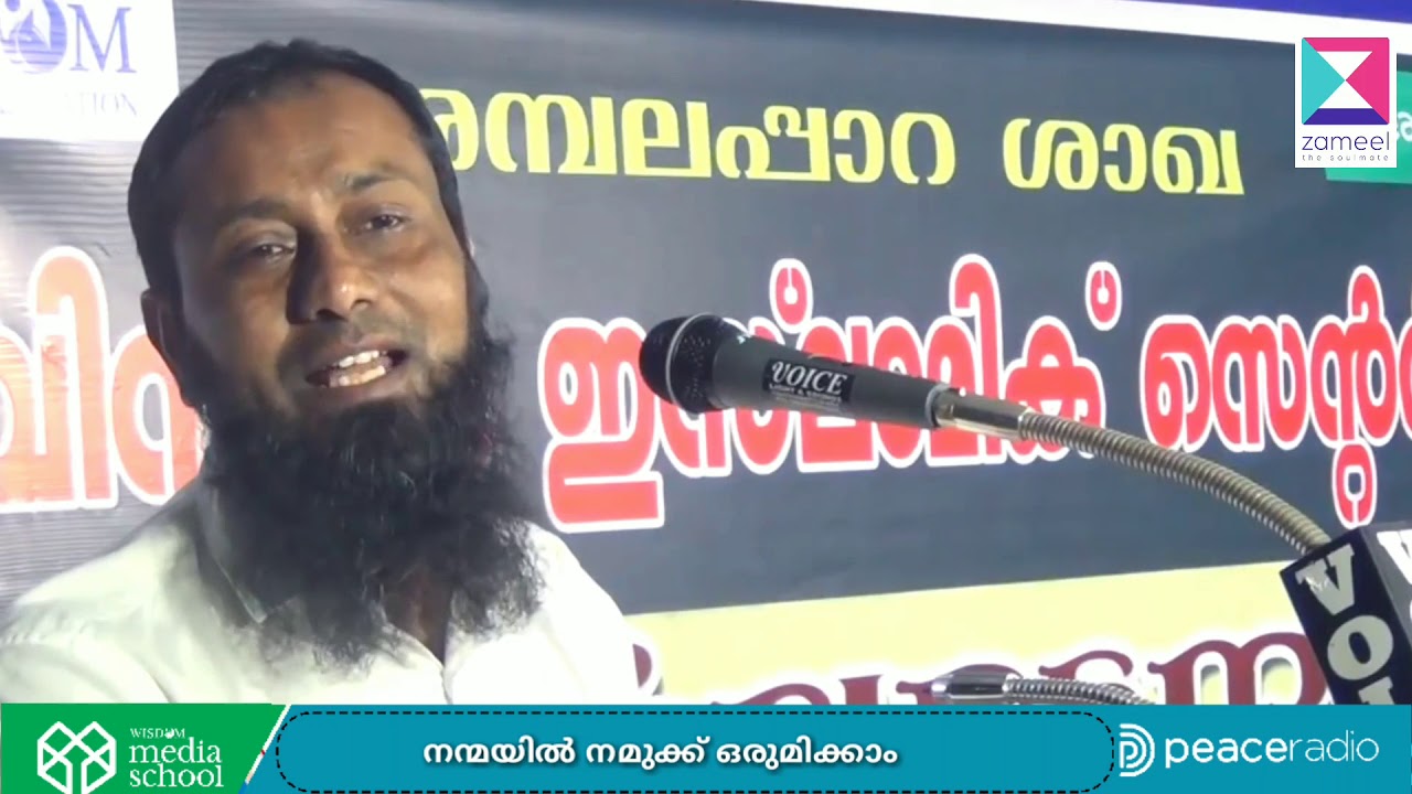 നന്മയിൽ നമുക്ക് ഒരുമിക്കാം