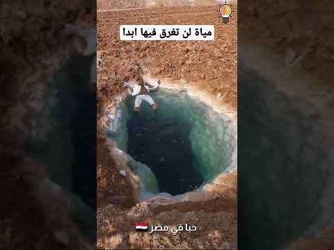 مياة لا تغرق فيها ابداً shorts