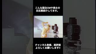 #shorts #昭和 #cm #美女 #未唯