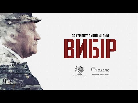 Трейлер Вибір