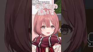 絲依といの女子力に完敗したモカさん #甘結もか #絲依とい #ぶいすぽ #shorts