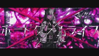 【鏡音リン】 ボードゲームライフ 【buzzG×ねじ式】 / [Kagamine Rin] Board Game Life [Official Video]