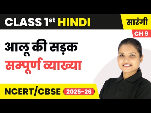 Class 1 Hindi Sarangi Book Book Overview For Session 2025 26 CBSE NCERT