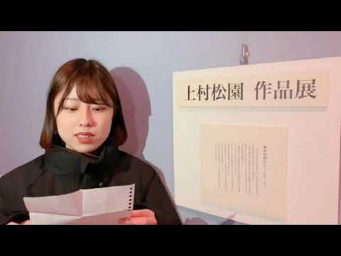 郡山女子大学の美術作品　作品紹介動画⑤