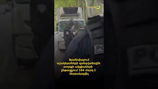 Ֆրանսիայում աշակերտների զանգվածային բողոքի ակցիաների ընթացքում 164 մարդ է ձերբակալվել