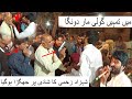 Singer Shahzad Zakhmi ka Shadi Parogram Par Jhagra ki video viral