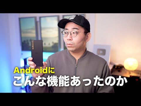 Android スマートフォンでは、この愛されている機能がまもなく失われます