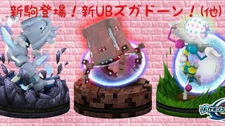 【配信】ポケモンコマスター#25【新駒！ズガドーン】