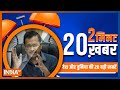 2 Minute, 20 Khabar: Top 20 Headlines Of The Day In 2 Minutes | Top 20 News | January 12, 2023