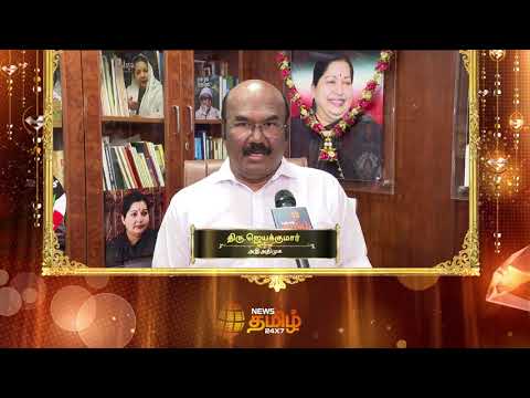 ADMK JayaKumar Wishes NEWSTAMIL24X7 | நியூஸ் தமிழ் தொலைக்காட்சிக்கு ஜெயக்குமார் வாழ்த்து