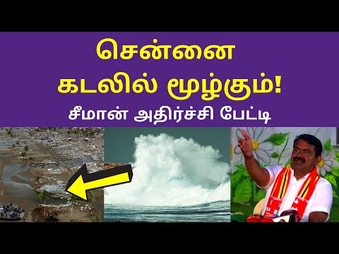 சீமான் அதிர்ச்சி பேட்டி | Seeman Latest Interview Speech | Chennai Sea | Corporate Karunanethi