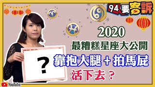 「摸骨」算命！2020哪個星座桃花朵朵開