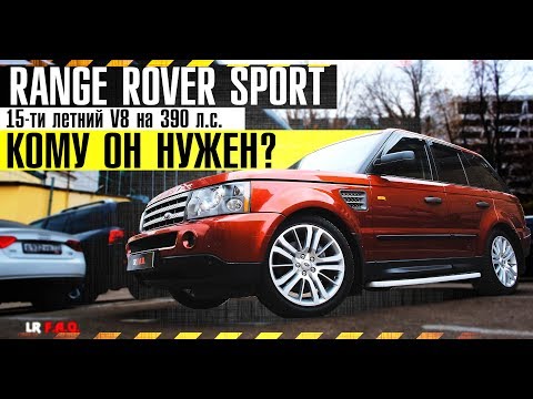 За что любят Range Rover Sport 4.2? Идеальное состояние спустя 11 лет?