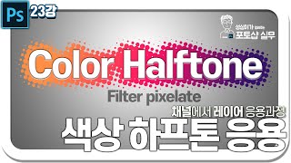 포토샵 색상 하프톤
