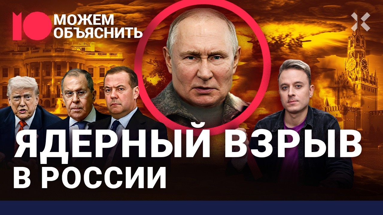 Путин снова взрывает Россию. Ядерные испытания: где они пройдут и что будет д