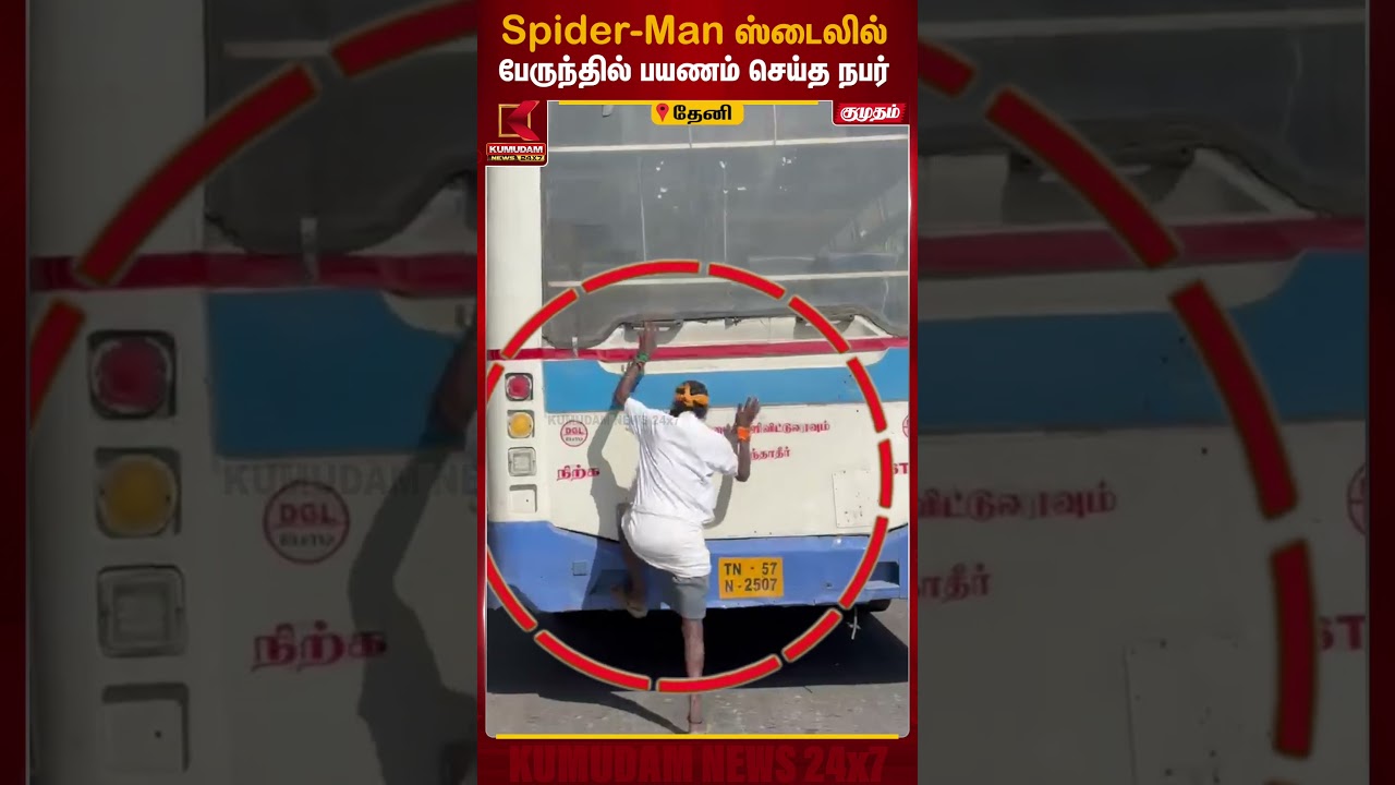 Spider-Man ஸ்டைலில் பேருந்தில் பயணம் செய்த நபர் | Viral Video | Kumudam News