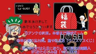 [どっせのいえ]新年あけましておめでとうございまいます！野球と開封連続でやります！　0105
