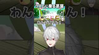【#切り抜き 】リズムに乗る葛葉がかわいい【#葛葉 /#リズム天国 】