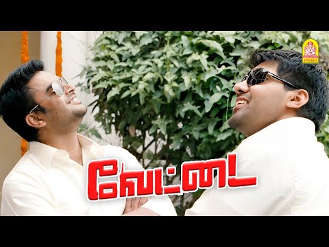 ரைட்ட்டு அண்ணனும் தம்பியும் Form-ல இருக்காங்க ! |Vettai HD Movie | Aarya | Amala Paul | Madhavan