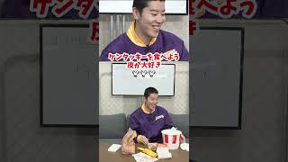 【ケンタッキーを食べよう】ポテトはケンタ派🍗🥔