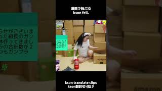 Woman who falls by manga #kson #clip #切り抜き