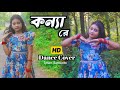 Konya কন্যা Dance Cover Jinn 3 Konna Re Jinn 3 Movie Song 2025
