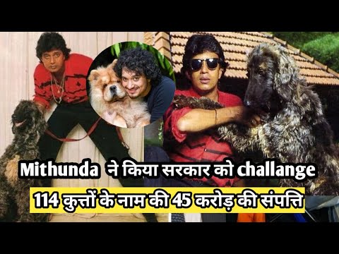 क्यों Mithun chakraborty ने 45 करोड़ की संपत्ति कुत्तों के नाम की l Dog lovers