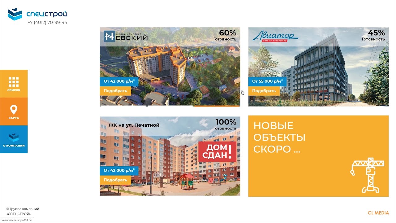 Сайта застройщика Спецстрой Полноразмерная версия